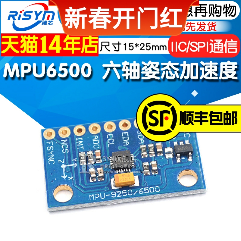 MPU6500 6DOF六轴6轴姿态加速度 陀螺仪 角度传感器模块 SPI接口 电子元器件市场 传感器 原图主图