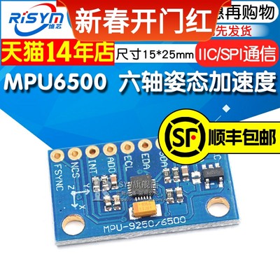 MPU6500 6DOF六轴6轴姿态加速度 陀螺仪 角度传感器模块 SPI接口