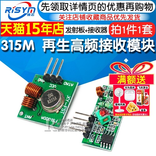超再生高频接收无线一套发射模块