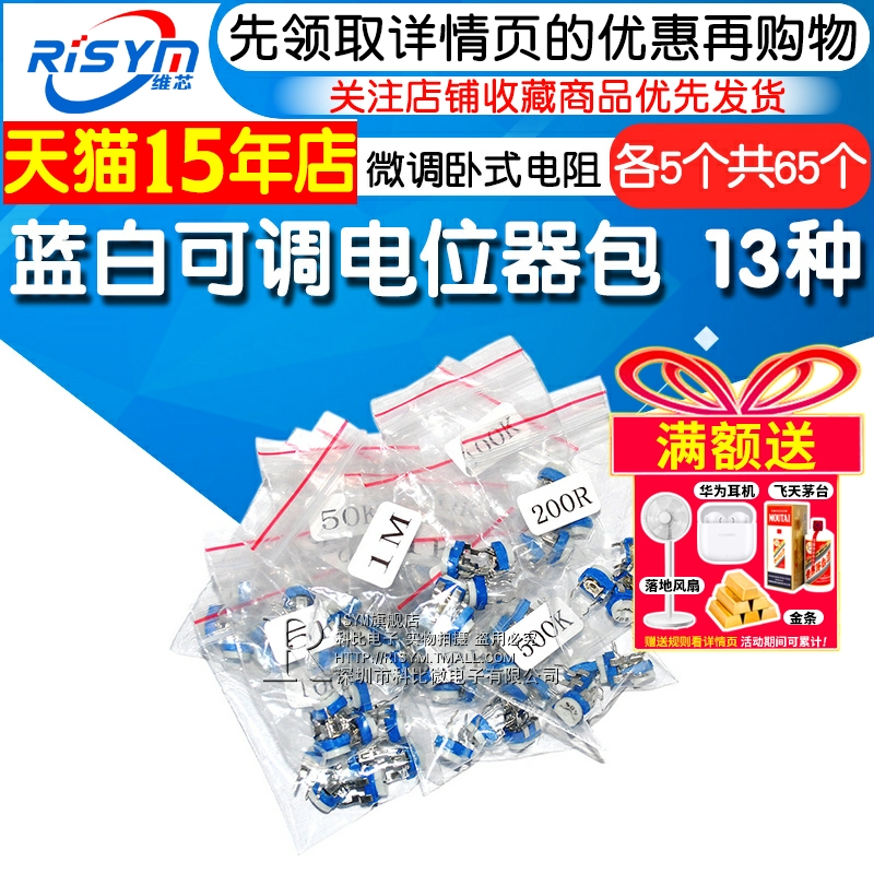 risym蓝白卧式元件13种5个电位器