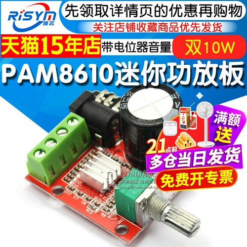 pam8610功放板12v10wd类diy