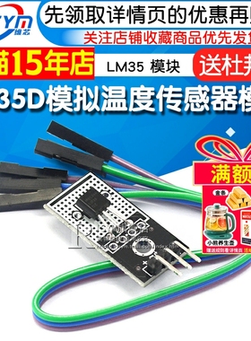 模拟温度传感器模块 LM35D LM35 模块 电子积木 智能小车