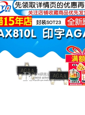 MAX810L MAX810LEUR AGAA 3引脚微处理器复位电路 封装SOT23