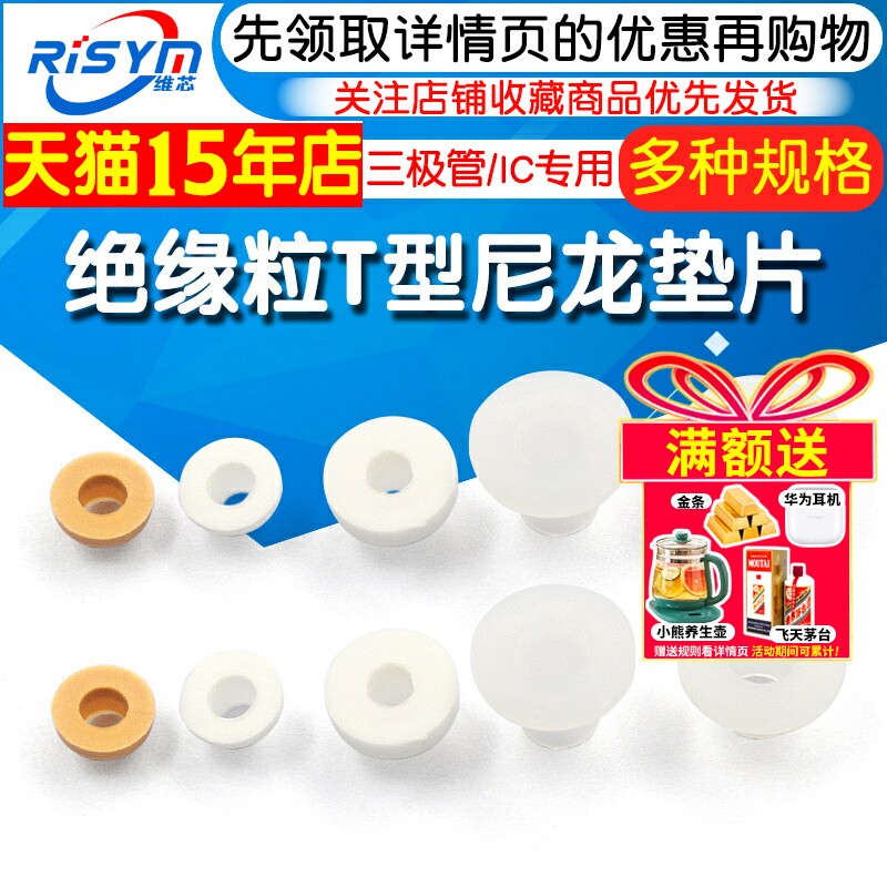 绝缘粒垫片电晶体垫片尼龙