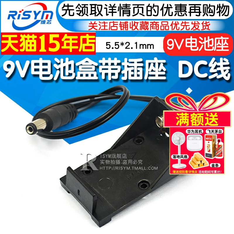 9v电池盒带插座dc电池座