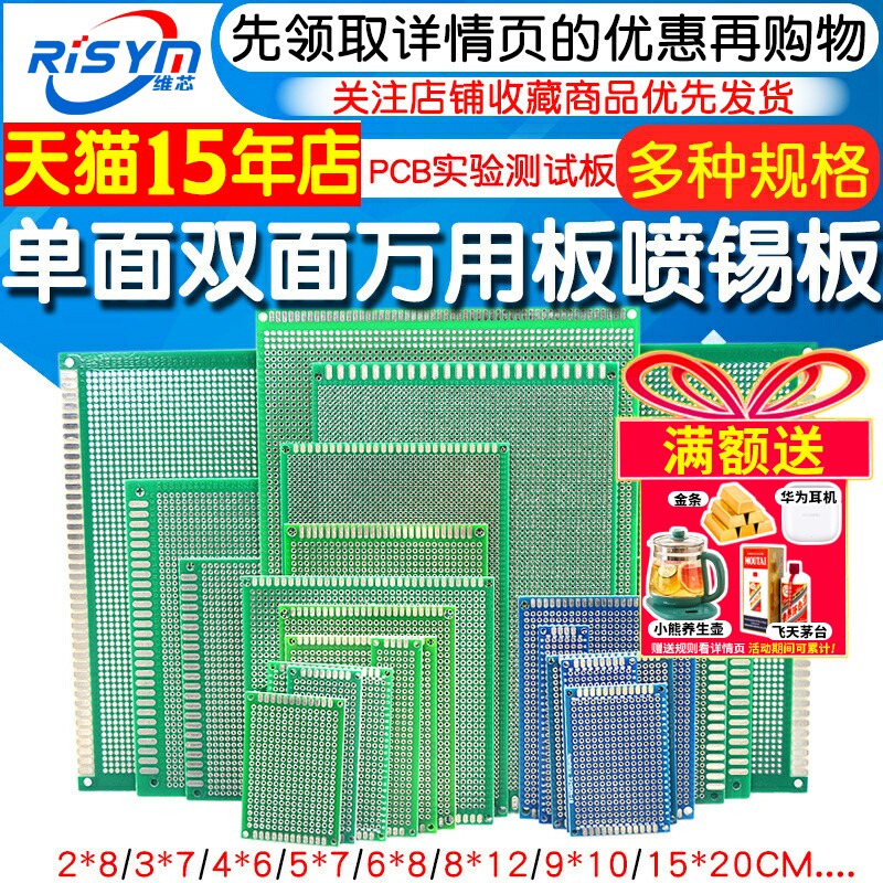 万能板万用单双面电路板洞洞板喷锡玻纤环氧板PCB实验测试板线路