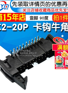 Risym 弯角DC2-20P 弯脚 20P牛角座 90度卡钩牛角座 黑色铜脚 2个