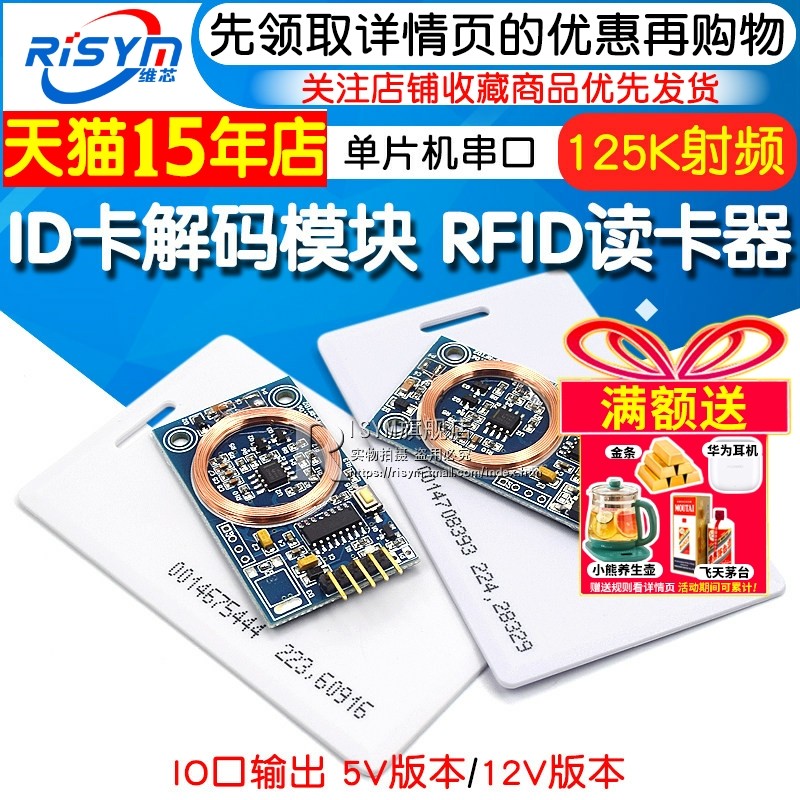 ID卡解码模块 DIY改装 125K射频 单片机串口RFID读卡器 门禁刷卡,电子元器件市场,RF模块/射频模块,淘宝优惠券,粉丝福利购,淘宝优惠卷