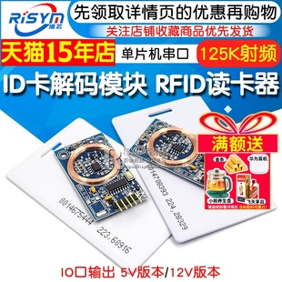 ID卡解码模块 DIY改装 125K射频 单片机串口RFID读卡器 门禁刷卡