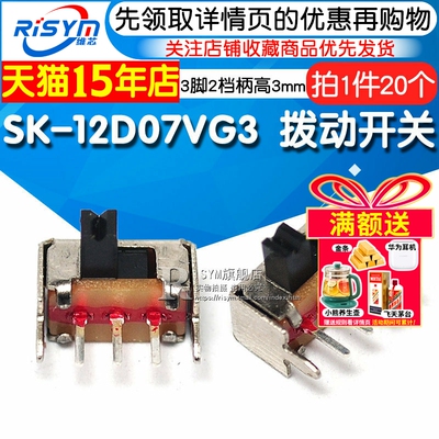 RISYM小型拔动开关侧脚滑动1P2T