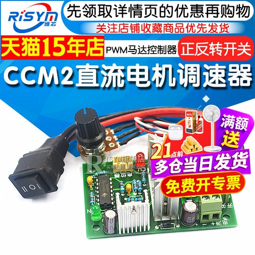 正反转开关直流电机调速器