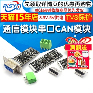 转TTL CAN 通信模块 串口模块 工业级 RS232 CAN模块 RS485
