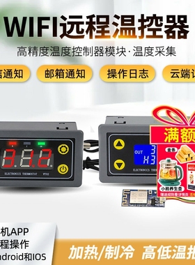 WT02 WT03 远程WIFI温控器高精度温度控制器模块制冷加热温度采集