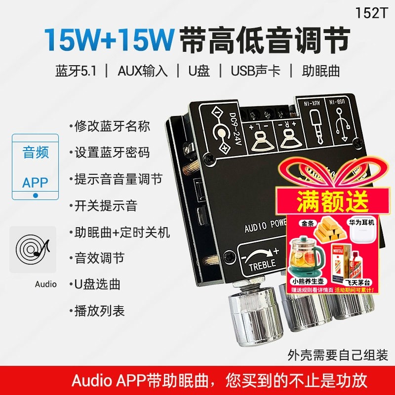 蓝牙数字功放板模块2.0 立体声15Wx2 带高低音调 U盘播放 USB声卡