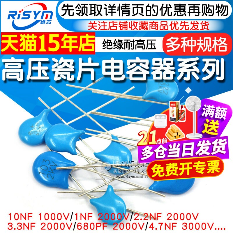 高压瓷片电容器 1kv 3.3 4.71/2kv/1000v/2000v/103 10nF 102 1nF - 实物图