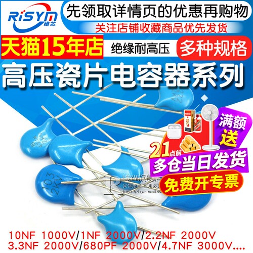 高压瓷片电容1kv2kv有多种型号