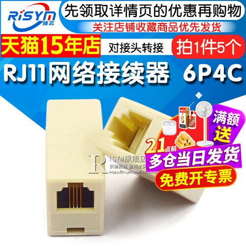 直通头4RJ116P4C芯双通接头
