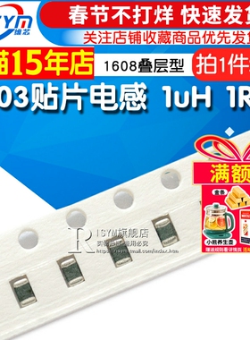 Risym 0603贴片电感 1608叠层型SMD片状功率电感 1uH 1R0K 20个