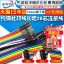 纯铜杜邦线加粗28芯母对母公对母电子线彩排线2.54端子连接线优质