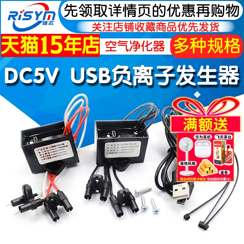 5V负离子发生器模块办公家用