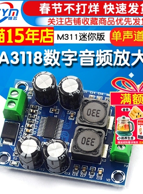 M311 迷你版 TPA3118 数字音频放大板 音频功放模块 单声道30W*1