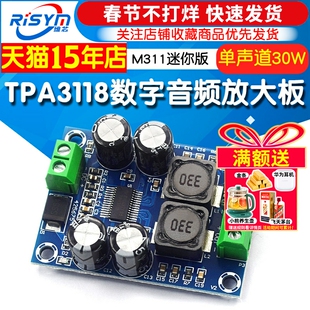 M311 迷你版 TPA3118 数字音频放大板 音频功放模块 单声道30W*1