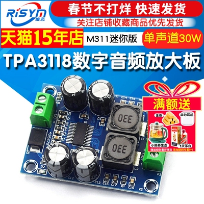 TPA3118数字音频放大板