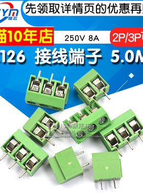 接线端子 螺钉式PCB端子DC126 KF126间距5.0MM可拼接 300V 8A