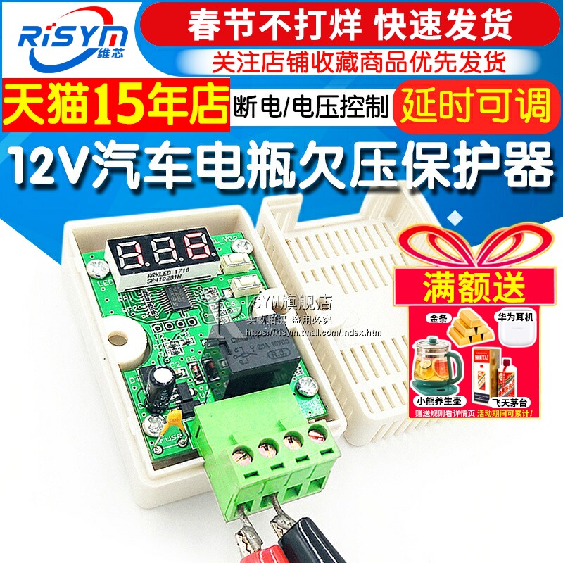 12V汽车电瓶欠压保护器/车载安防监控亏电低压断电/电压控制模块