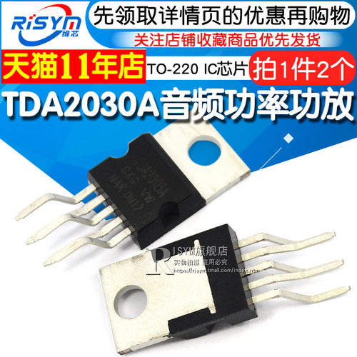 Risym TDA2030A TO-220音频功率功放 IC芯片(2个)-封面