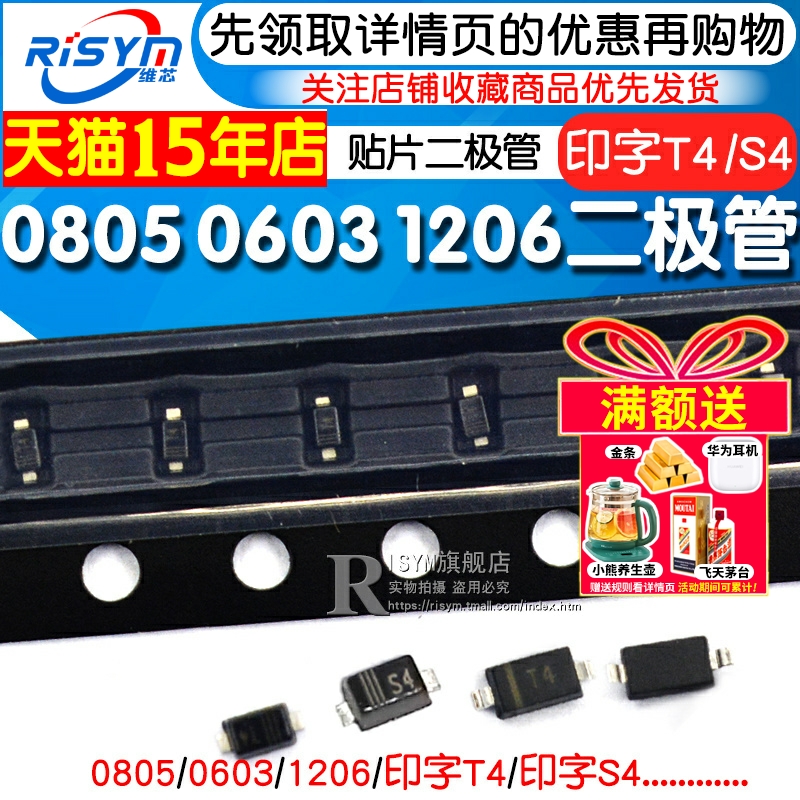 1N4148贴片开关二极管丝印T4/S4