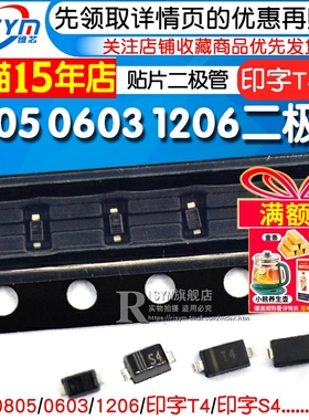 1N4148WS IN4148 0805 0603 1206 丝印T4 贴片开关二极管 丝印S4