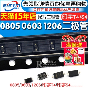 0603 0805 1206 丝印T4 丝印S4 1N4148WS 贴片开关二极管 IN4148