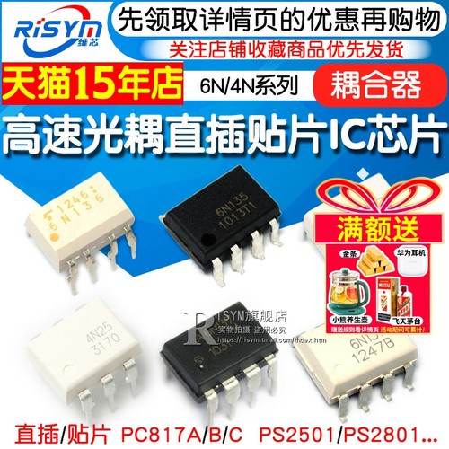 6n137高速光耦光电耦合器IC芯片