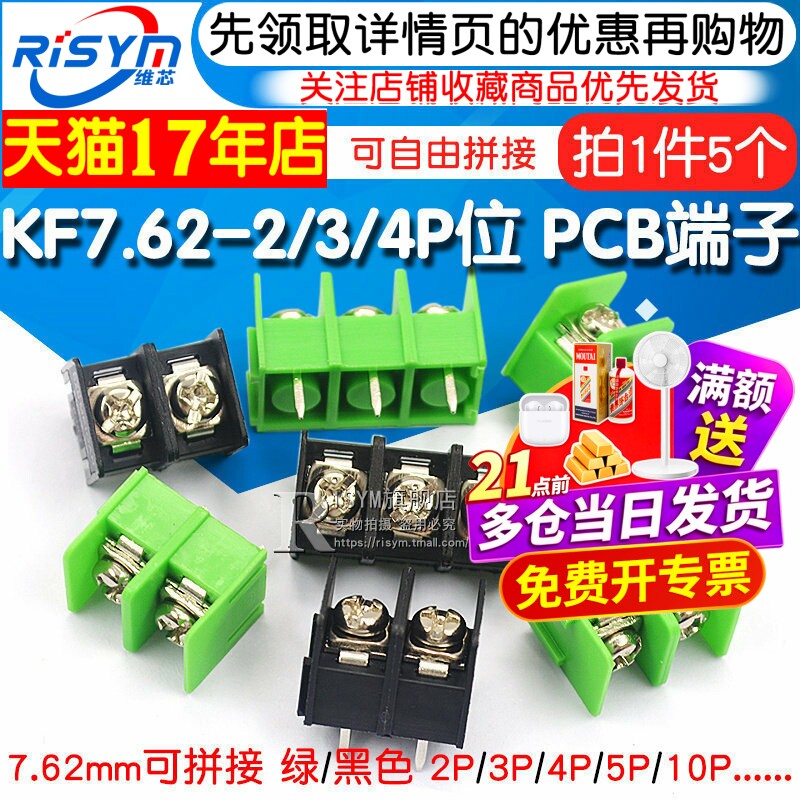 KF7.62-2P3P4P KF8500接线端子 PCB端子接插件7.62mm 8.5mm可拼接