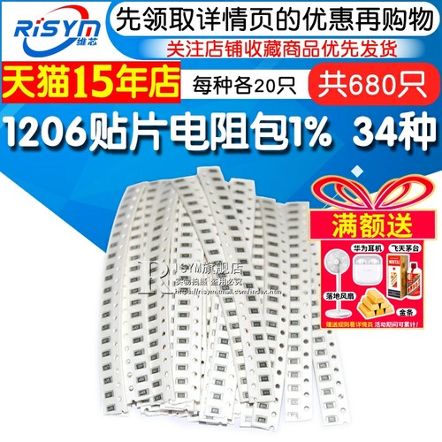 样品贴片电阻RISYM电阻