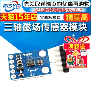 Risym GY-273 HMMC5883 5883L电子指南针罗盘模块 三轴磁场传感器