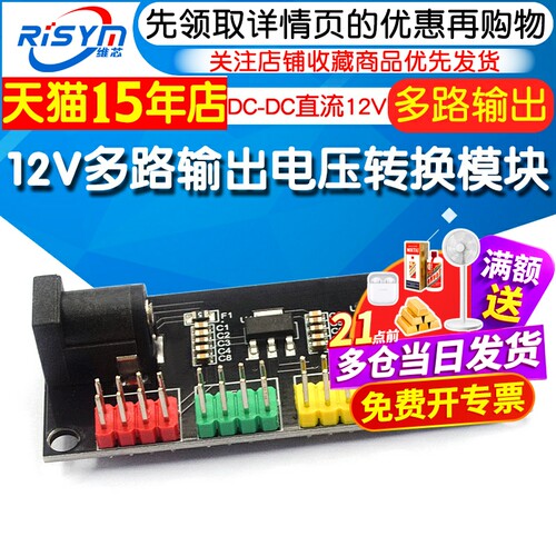 电源模块多路输出电压转换模块