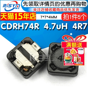 4.7uH 5个 CDRH74R 4MM 屏蔽电感 贴片功率电感 4R7 电感器