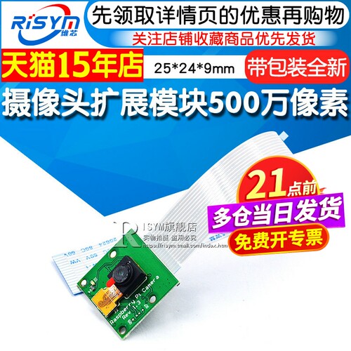 摄像头扩展模块500万像素树莓派