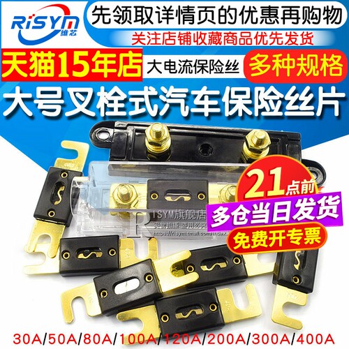 大号叉栓式汽车保险丝片30A-500A/80A/100A/120A/150A/200A/500A