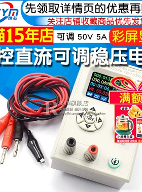直流稳压电源DC 可调 降压模块 液晶显示50V5A恒压恒流维修DC电源