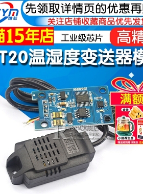 温湿度变送器SHT20传感器模块精度温湿度监测工业级Modbus RS485