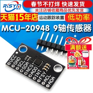 MCU-20948 ICM-20948 低功率 9轴 MEMS 运动跟踪装置 传感器模块
