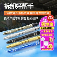 IC起拔器四爪抓器拾取工具
