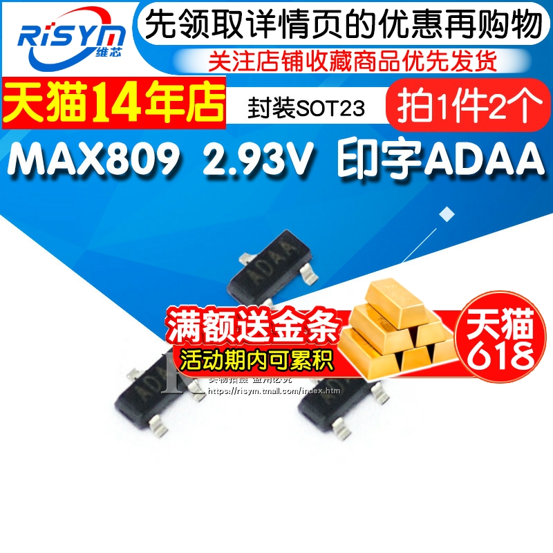 Risym MAX809 MAX809SEUR 2.93V 印字ADAA 封装SOT23(2个) 电子元器件市场 芯片 原图主图