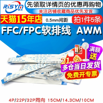 ffcfpc软排线awm20624扁平
