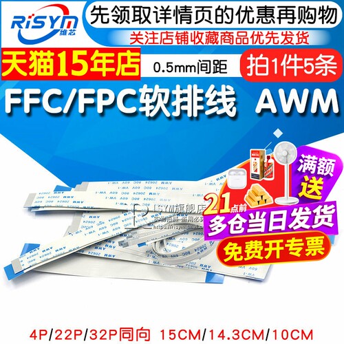 ffcfpc软排线awm20624扁平