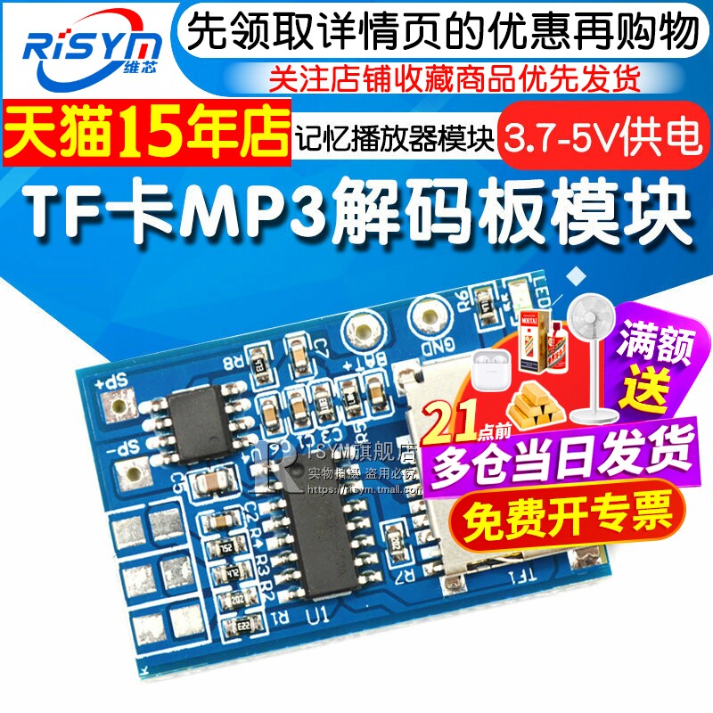 TF卡MP3解码板解码模块3.7-5V供电 带2W混合单声道记忆播放器