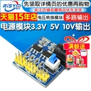 电源模块3.3V 电压转换模块DC 10V多路输出 10V转3.3V